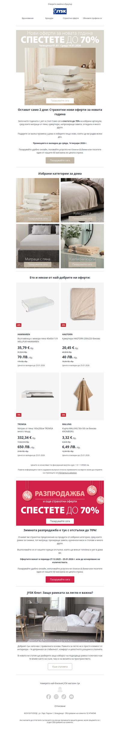 ✨ Нова година, нов уют у дома 🎇 До -70%