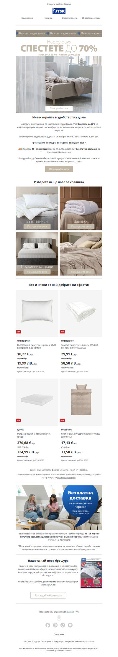 🏡 Отстъпки до 70% + безплатна доставка 🚚