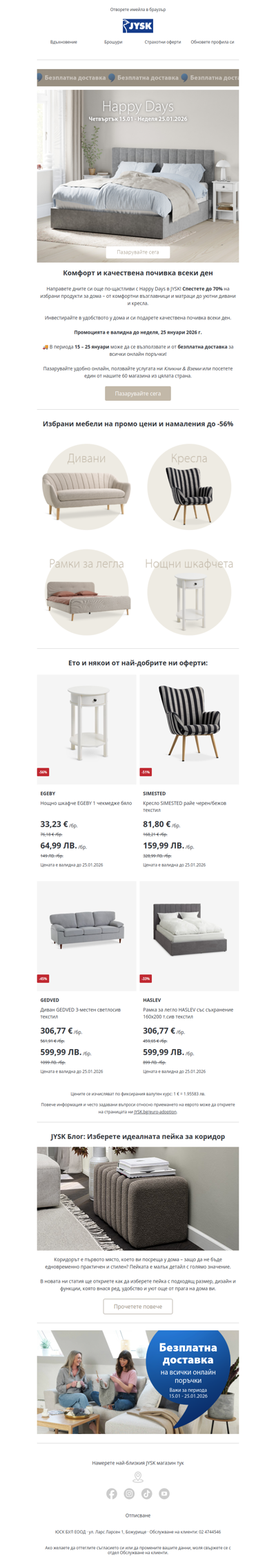 🪑 Специални цени на избрани мебели ✨