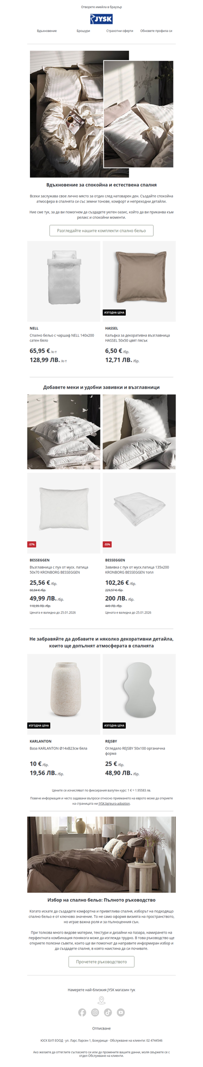 Превърнете спалнята си в място за пълна почивка 🧘‍♀️