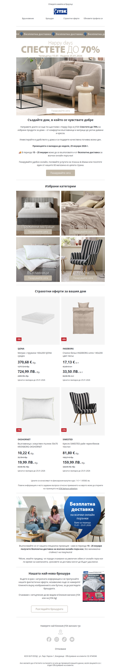 Последен шанс! 🚨 Безплатна доставка за всички онлайн поръчки 🚚💨