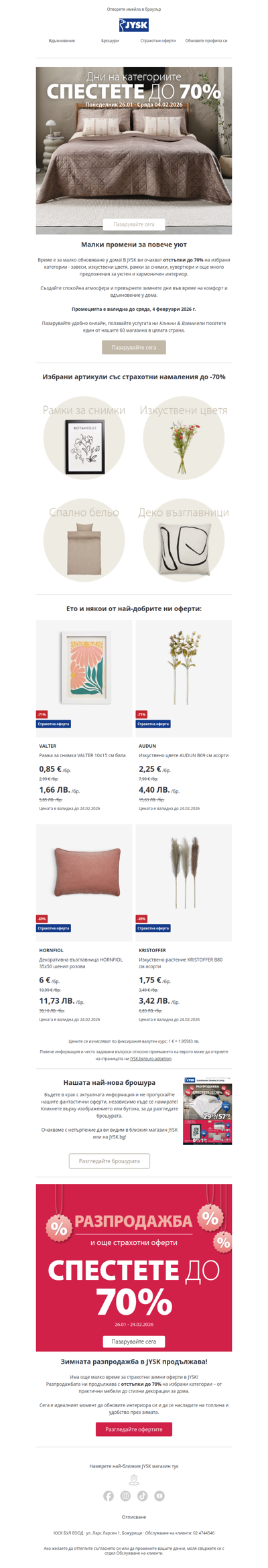 ✨ Хармония и уют у дома 🌿 До -70%