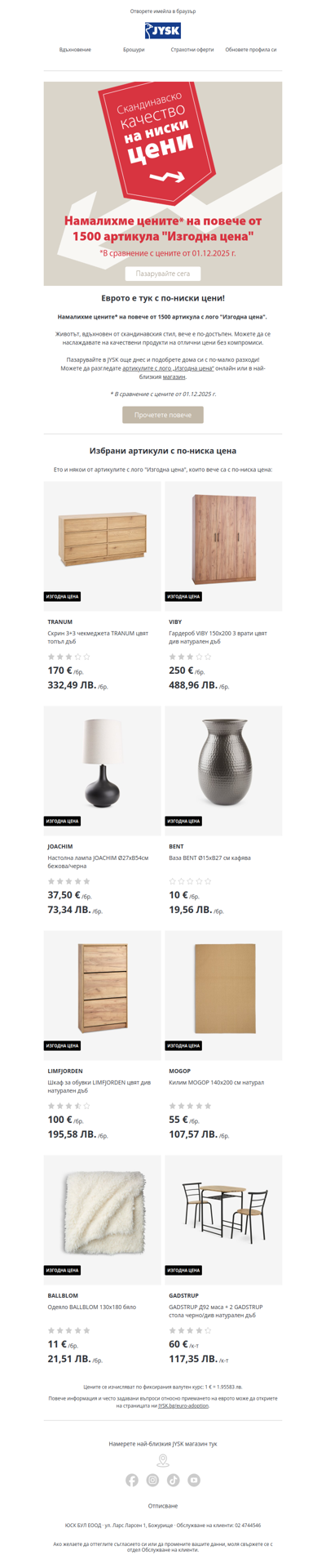 🔥 По-ниски цени на над 1500 артикула