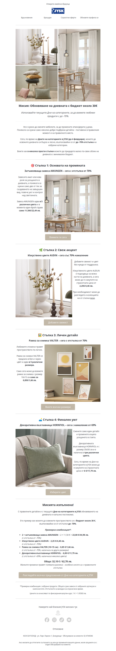 🎯 Мисия: Декориране на дневната