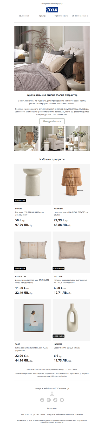 Създайте спалня с характер 🛏️