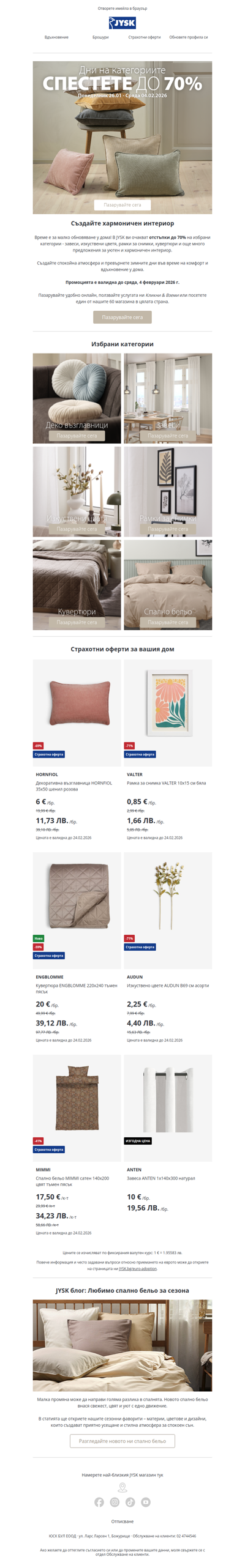 🌿 Малки промени, голям уют 🖼️ До -70%