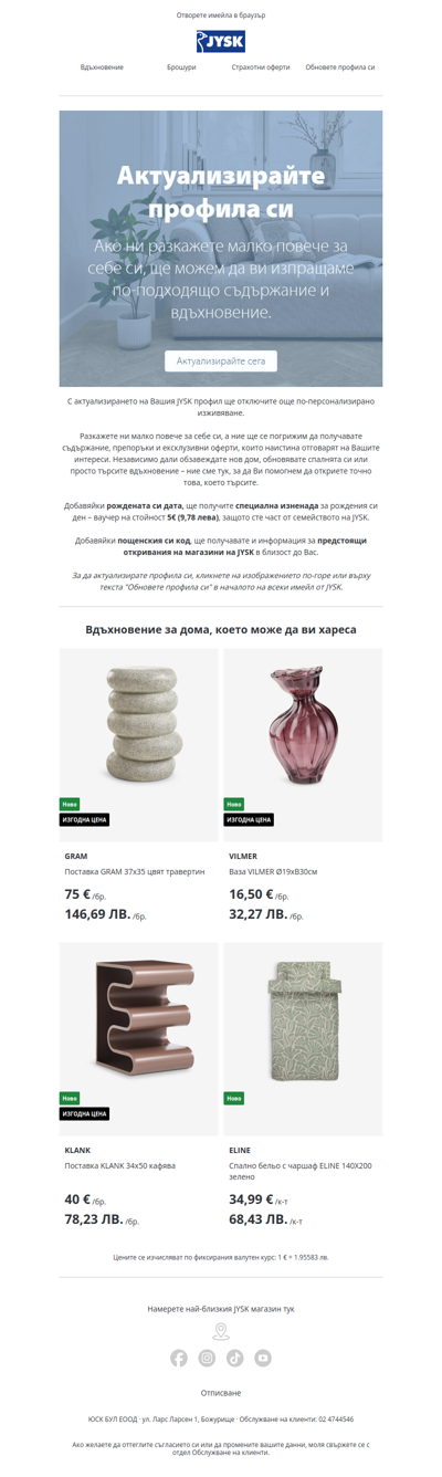 jysk_bg_a932f76d@ureader.com, искате ли по-персонализирано JYSK изживяване? 🛋️✨