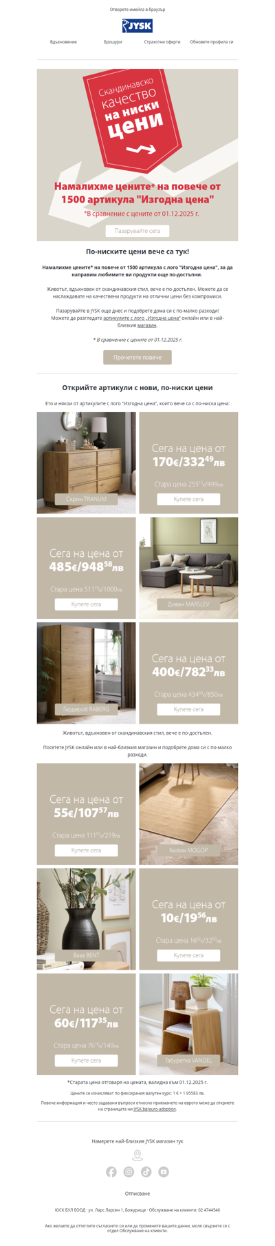 💙 Още по-достъпни цени в JYSK