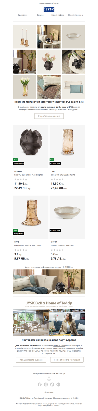 jysk_bg_a932f76d@ureader.com, разгледахте ли новата ни колекция Nordic Mood? 🌿