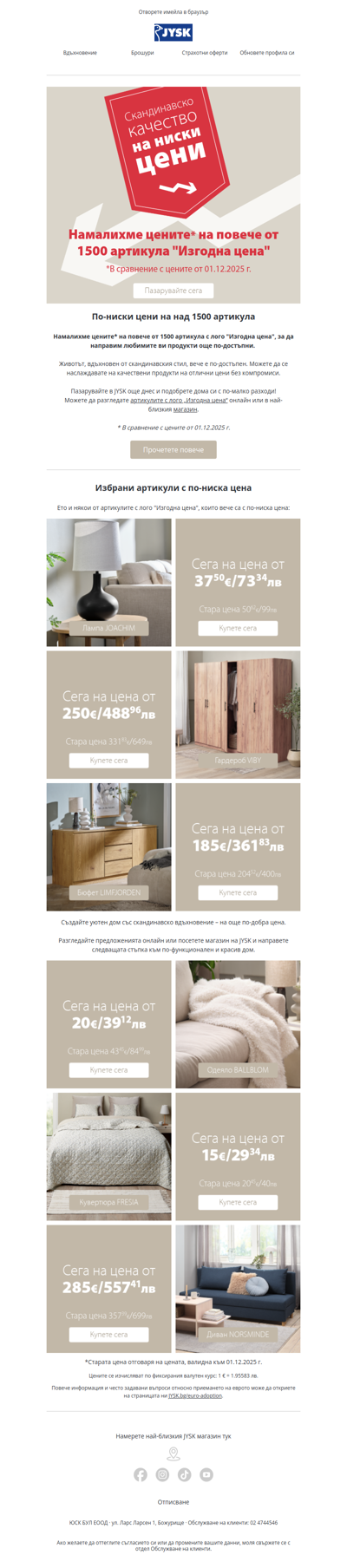 ✨ Повече стойност. По-ниска цена.