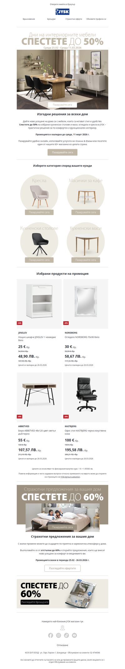 🪑 Избрани мебели до -50%