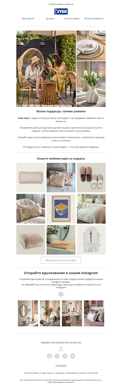 Идеи за подарък за 8 март 🌷