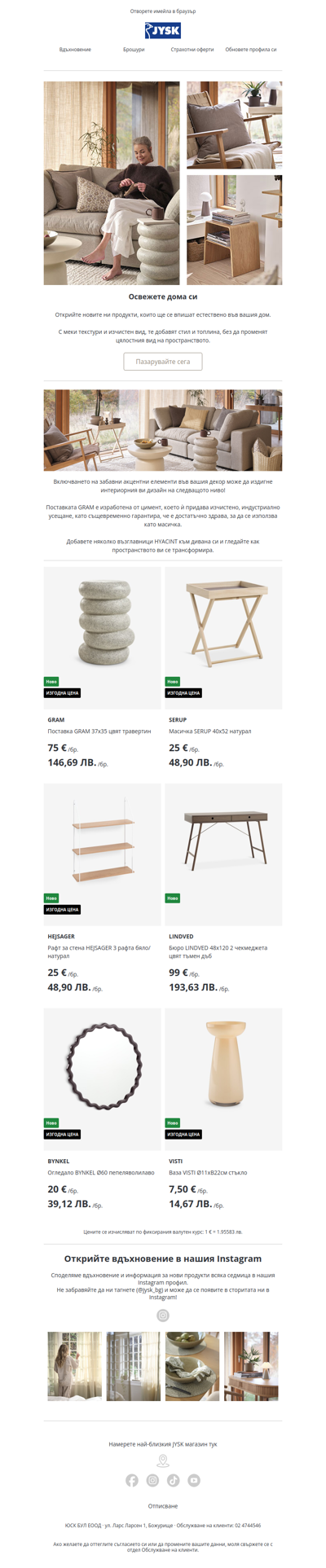 Нови находки за по-уютен дом ✨