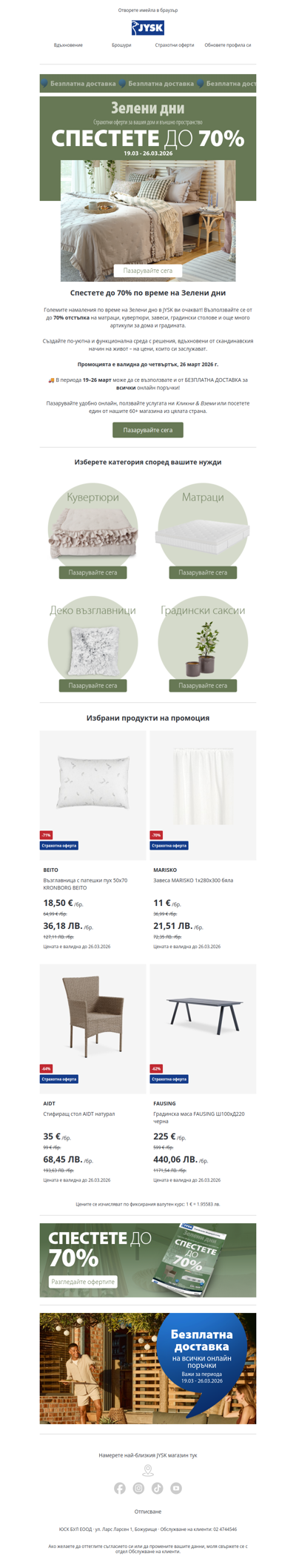 jysk_bg_a932f76d@ureader.com, започват Зелени дни: до -70%
