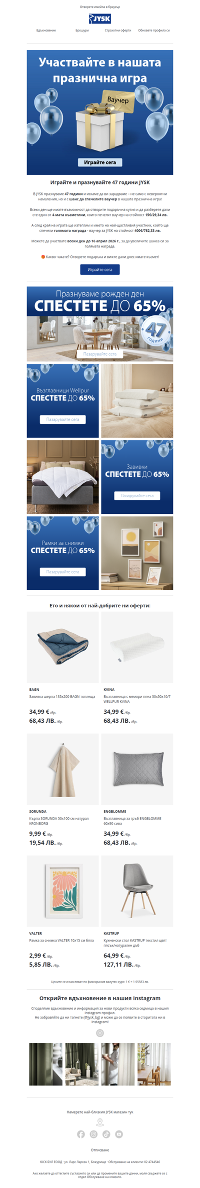 🥳 47 години JYSK – до -65% + специална онлайн игра