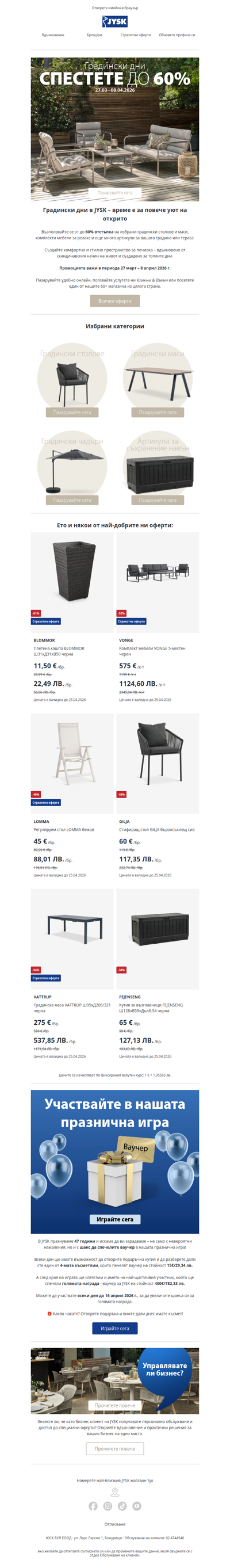 jysk_bg_a932f76d@ureader.com, обновете градината с до -60%