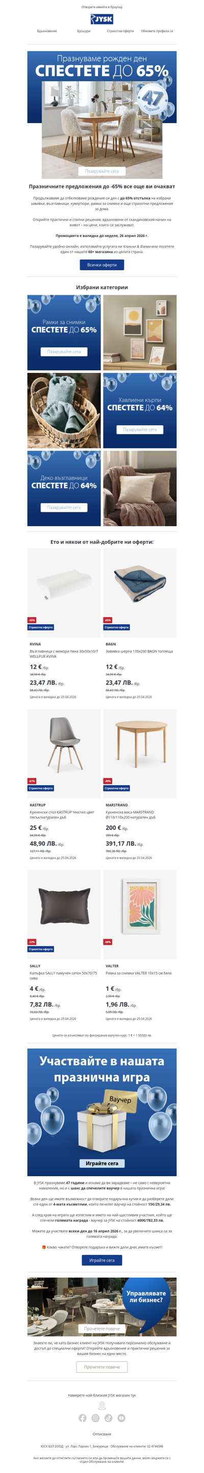 🎂 До -65% за рождения ден на JYSK