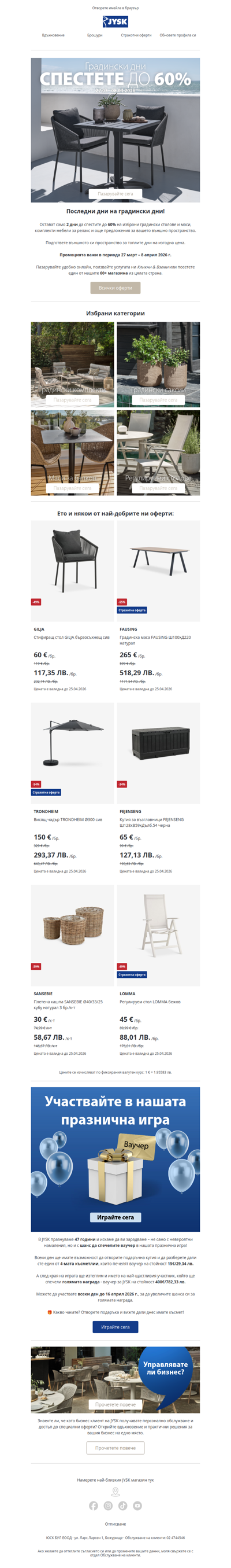 ⏰ Последни 2 дни: градински артикули с до -60%