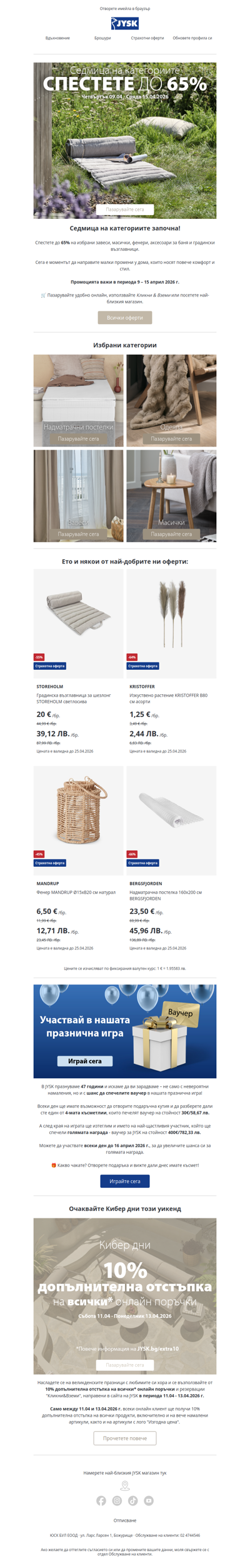 jysk_bg_a932f76d@ureader.com, до -65% на избрани категории