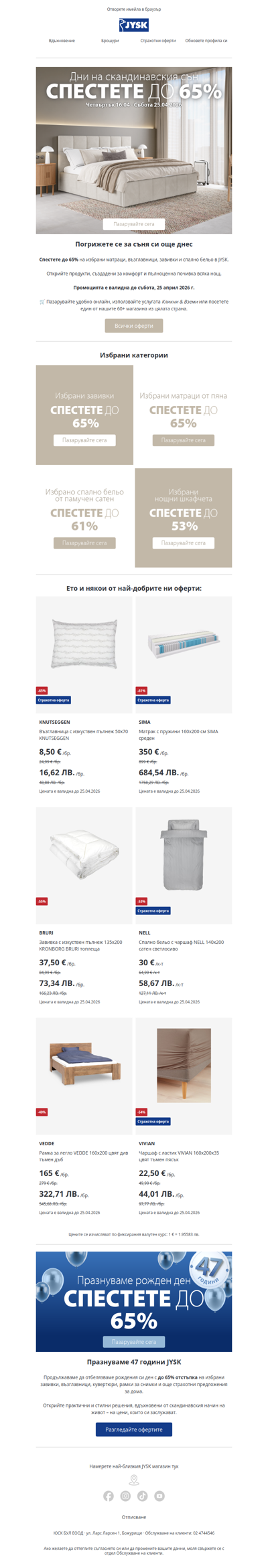 😴 jysk_bg_a932f76d@ureader.com, време е за по-добър сън