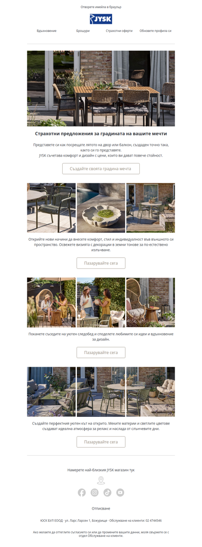 jysk_bg_a932f76d@ureader.com, с JYSK градината на мечтите ти е по-достъпна