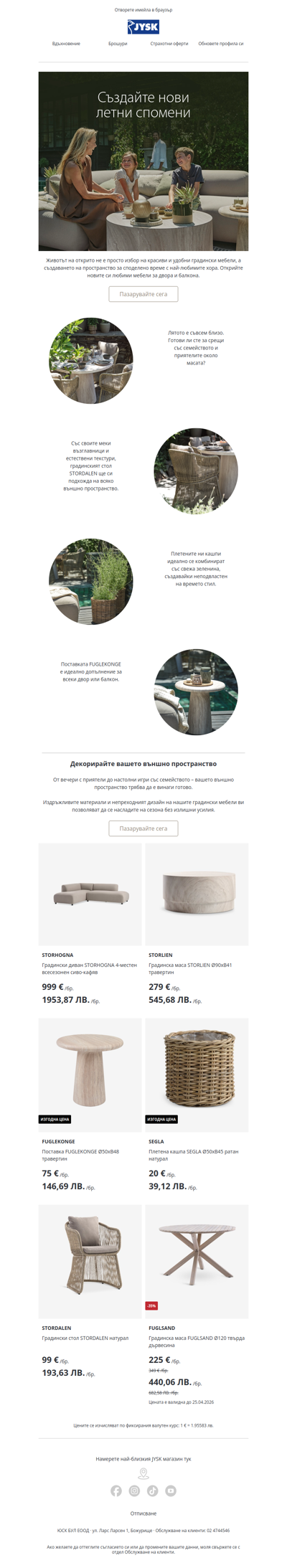 Сезонът на открито започва, jysk_bg_a932f76d@ureader.com! 🌳