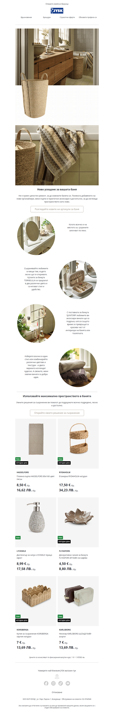 Освежете банята си с малки промени 🌿