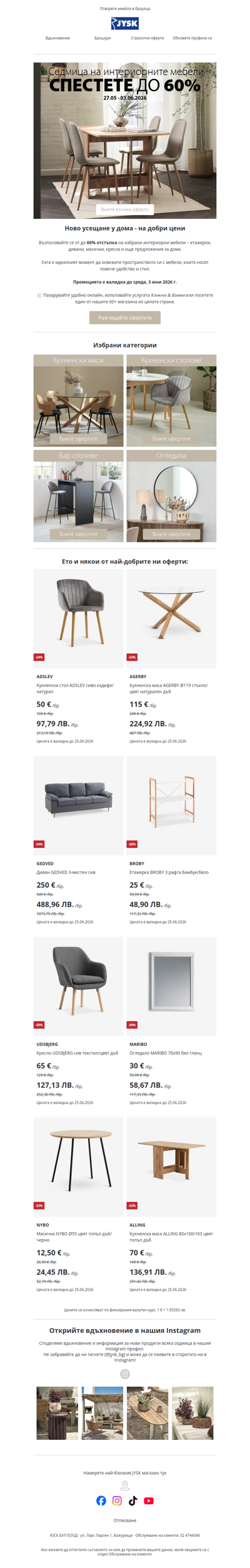 🛋️ До -60% на избрани мебели за дома