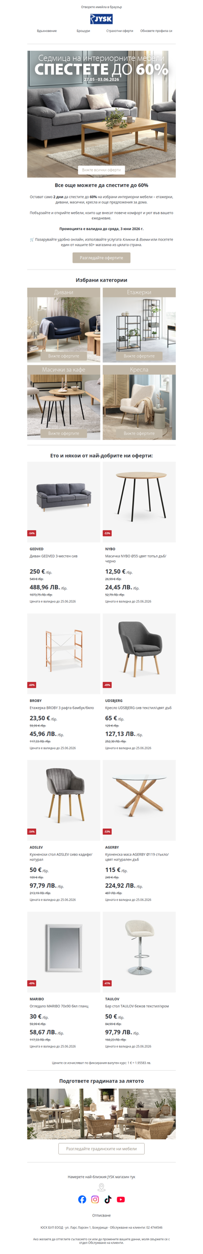 🏠 jysk_bg_a932f76d@ureader.com, не пропускайте до -60% в JYSK