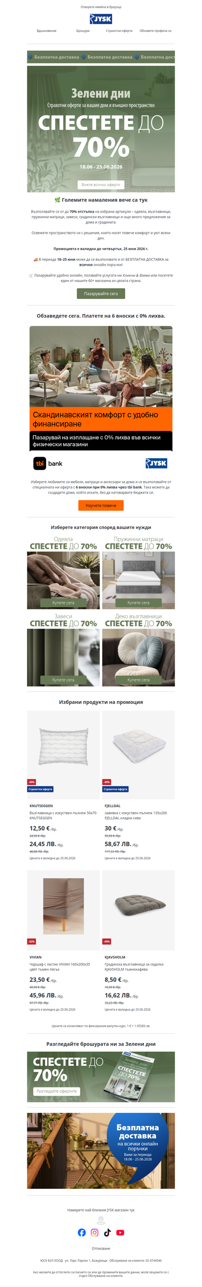 jysk_bg_a932f76d@ureader.com, започват Зелени дни: до -70%