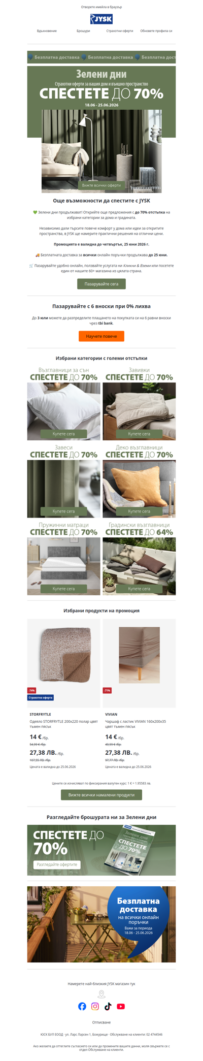💚 Повече за дома с JYSK – до -70%