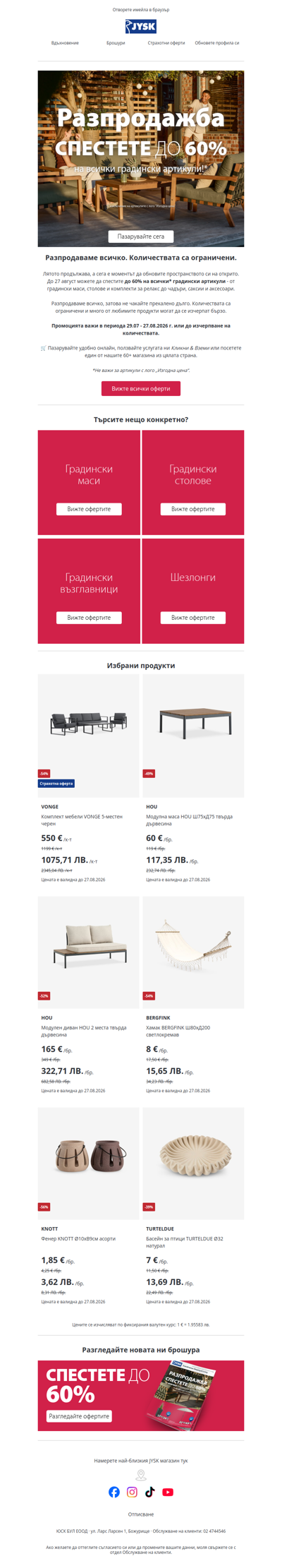 Разпродажбата на градински артикули започна