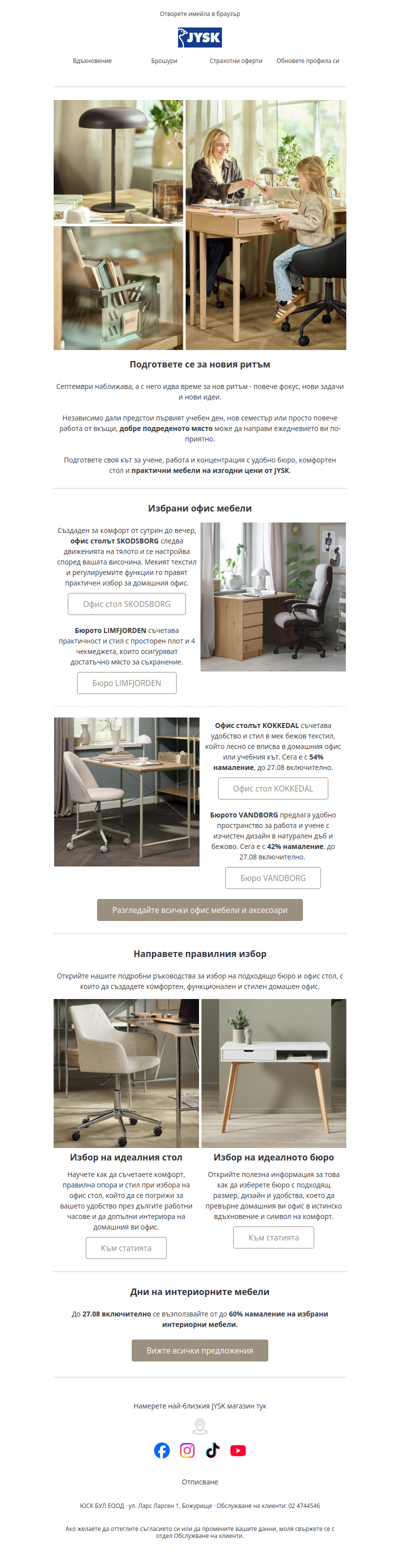 Обратно към рутината