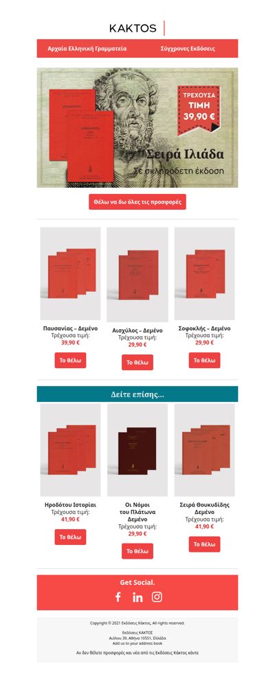 🏺 Ανακαλύψτε τον Πλάτωνα, τον Όμηρο, τον Σοφοκλή και τον Αισχύλο.