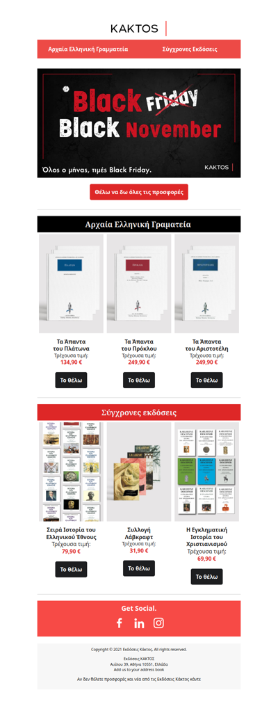 🖤 Οι Black Friday τιμές ξεκίνησαν ΤΩΡΑ!