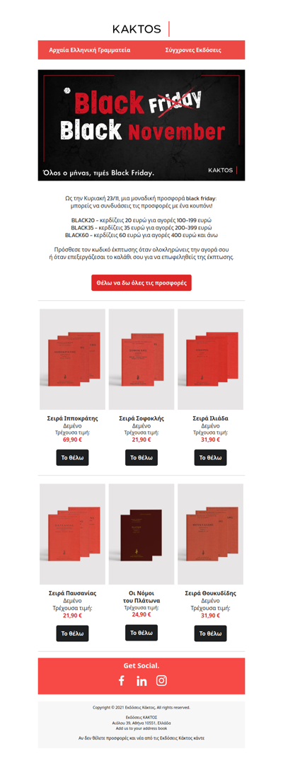 🔥Συνδύασε κουπόνι και black friday🔥