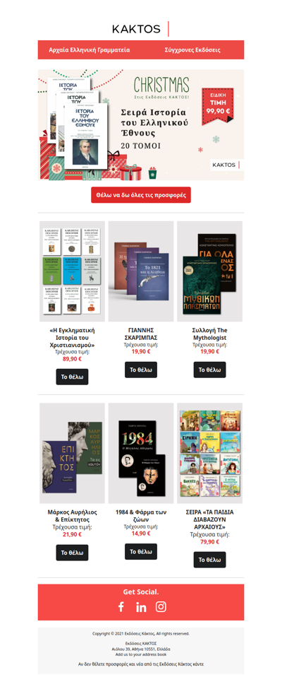 Οι Αγαπημένοι σου Τίτλοι… σε Προσφορά!🎄