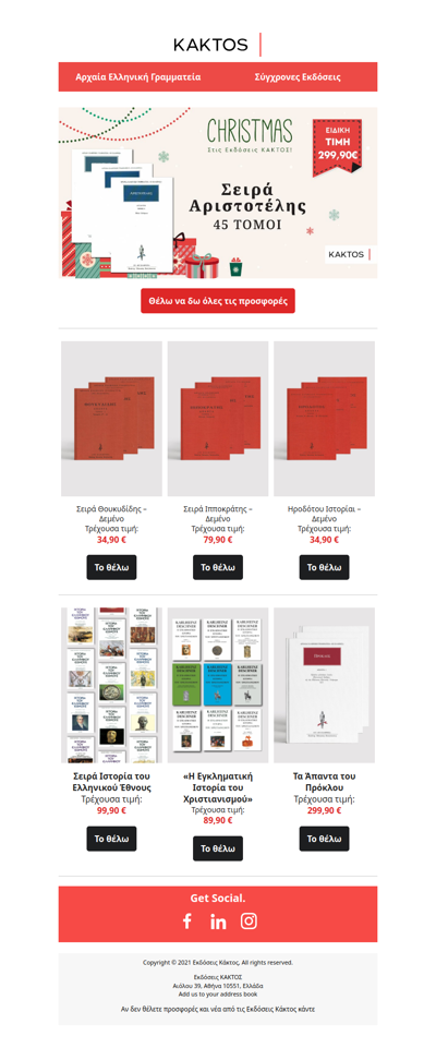 Τελευταίες Μέρες Προσφορών! 🎁