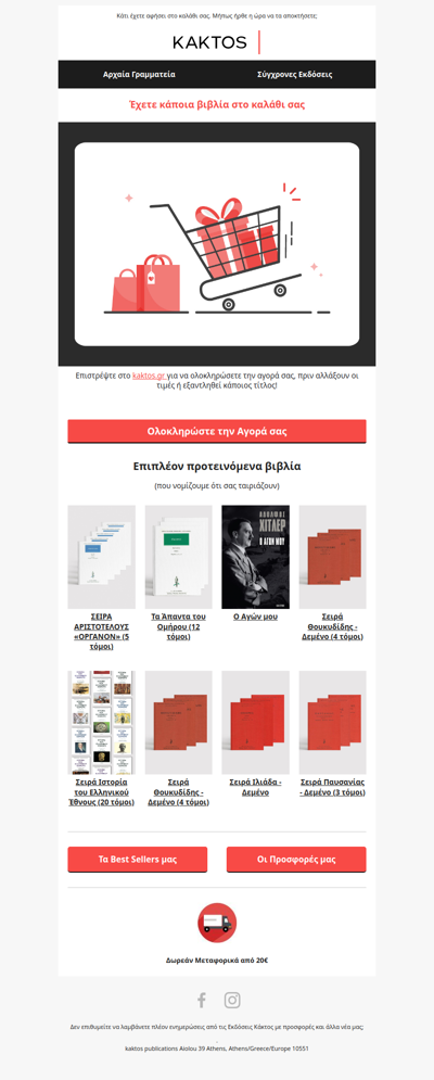 🛒 Λίγη παραπάνω γνώση σε περιμένει στο καλάθι σου!