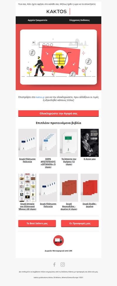 Κάτι σας περιμένει στο Καλάθι σας!