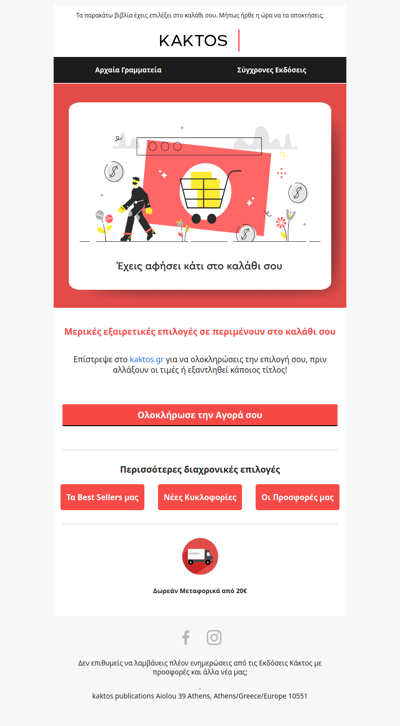 🛒 Υπενθύμιση: Τα βιβλία που έχεις επιλέξει δεν θα μείνουν για πολύ στο καλάθι σου!