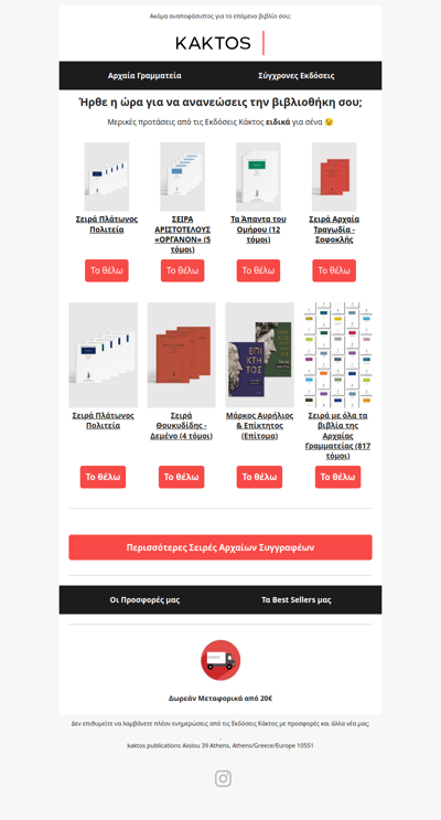 📚👀 Μερικές ακόμα προτάσεις από τις Εκδόσεις Κάκτος για σένα!