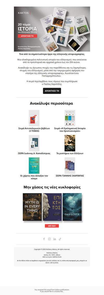 📚 Η Ιστορία του Ελληνικού Έθνους σε 20 τόμους