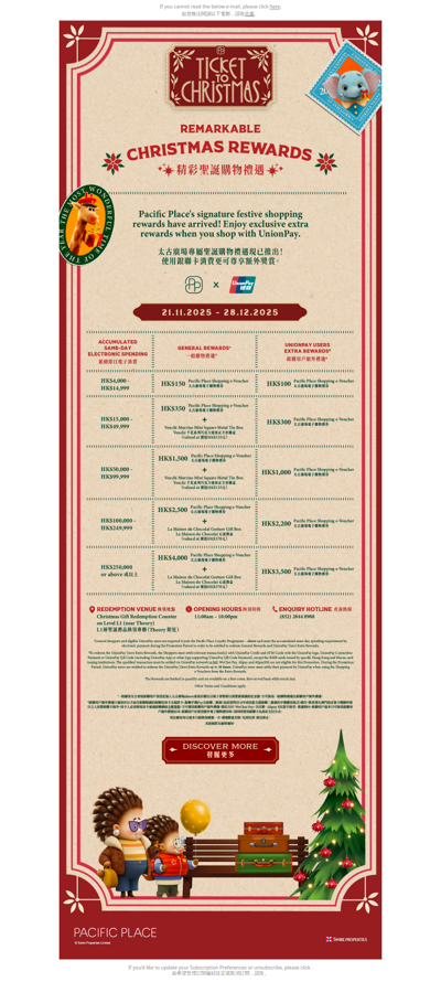 Pacific Place’s remarkable Christmas shopping rewards have arrived. Enjoy extra with UnionPay! 太古廣場專屬聖誕購物禮遇 憑銀聯消費可享更多!