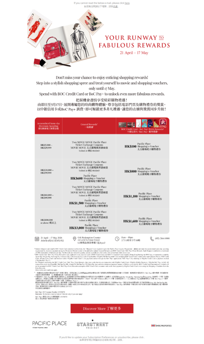 Don’t miss your chance to enjoy enticing shopping rewards 把握機會盡情享受精彩購物禮遇