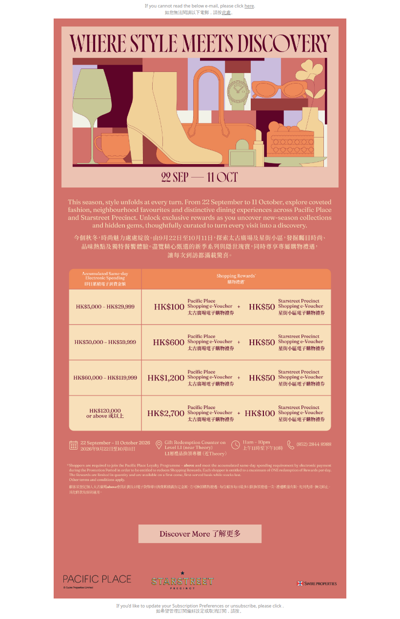 Unlock exclusive rewards as you uncover new-season collections and hidden gems 盡覽精心甄選的新季系列與隱世瑰寶，同時尊享專屬購物禮遇