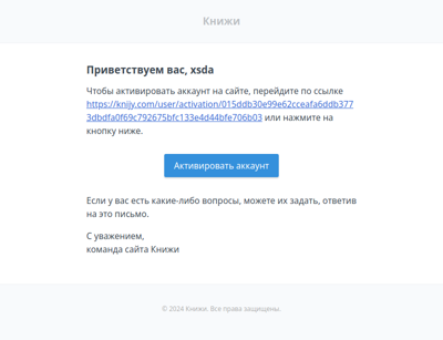 Активация аккаунта на сайте Книжи