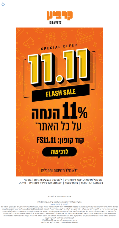 פלאש סייל 11.11 - 11% הנחה על כל האתר *עד חצות בלבד! (פרסומת)