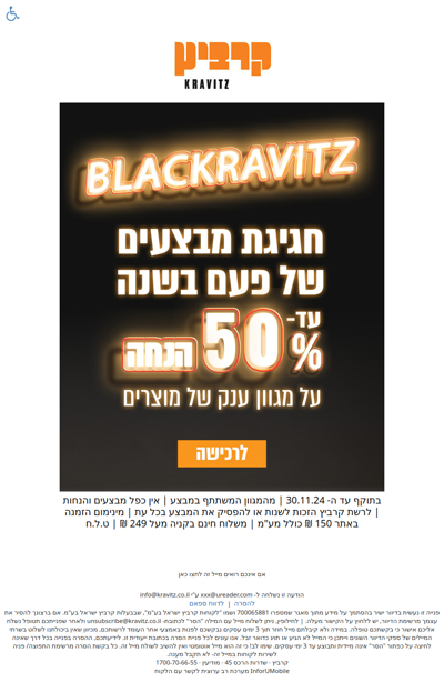 BLACK KRAVITZ🧡🖤 חגיגת מבצעים מטורפת עד 50% הנחה על מגוון ענק של מוצרים (פרסומת)