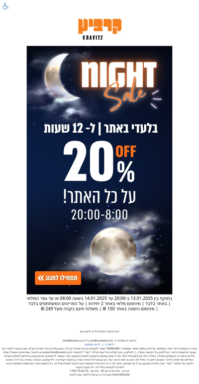 🦉ערים? לילה כזה לא מפספסים ✨ NIGHT SALE מטורף בקרביץ! 💤🌛(פרסומת)